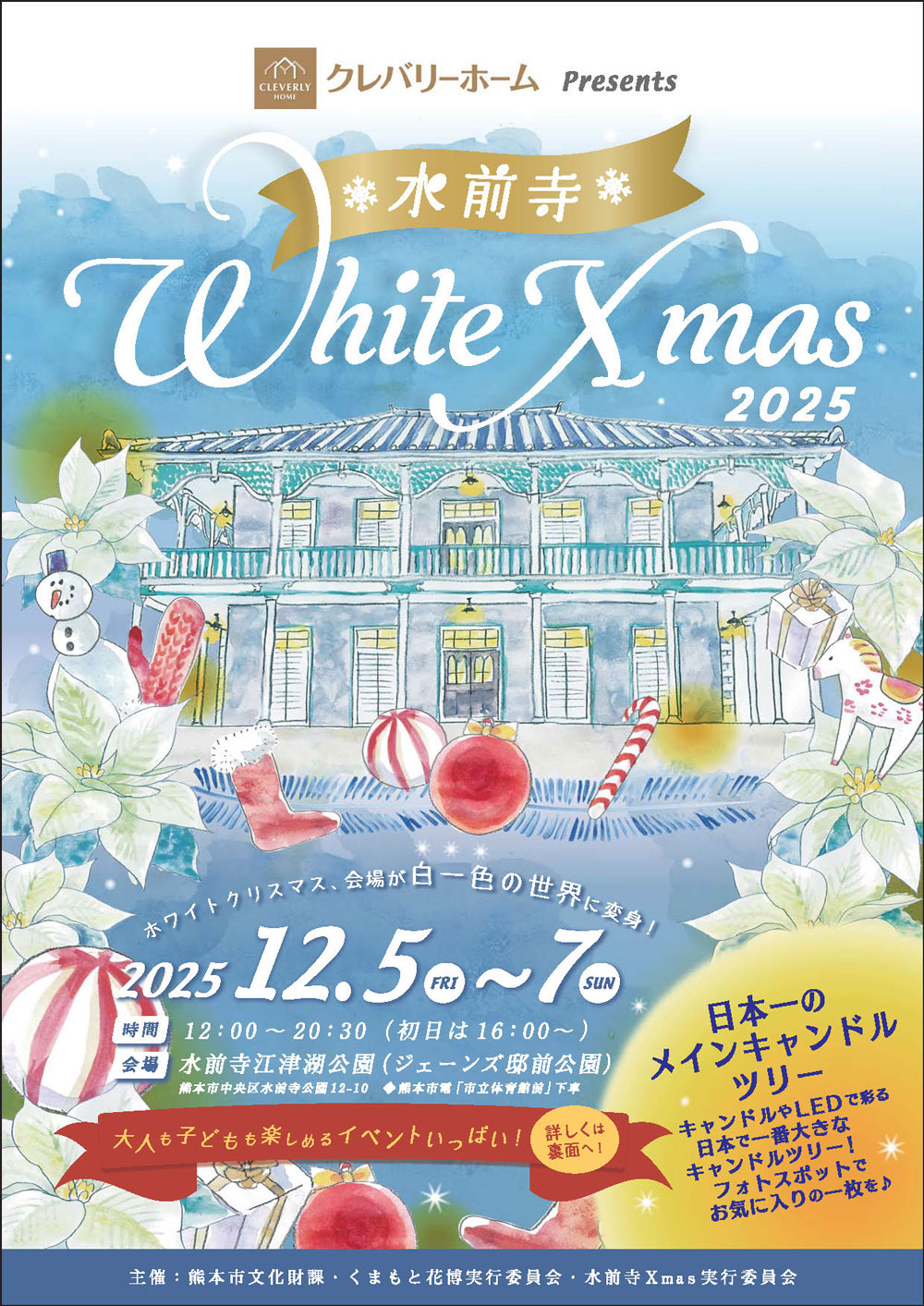 水前寺Xmasチラシ表