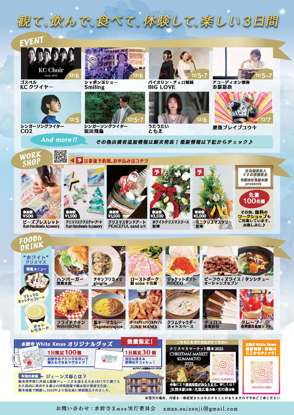 水前寺Xmasチラシ裏