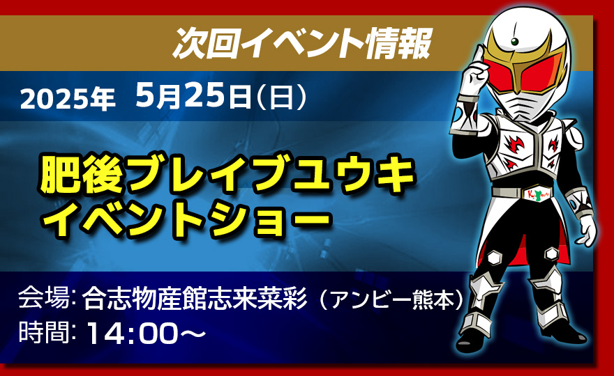 イベント情報
